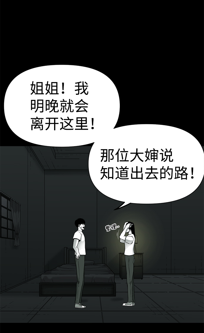 诡异山村短剧漫画,第28话1图