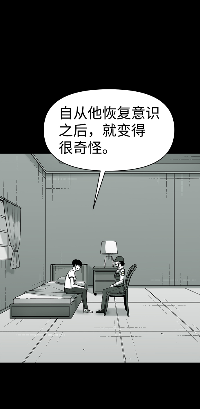 诡异山庄地图怎么玩漫画,第14话2图