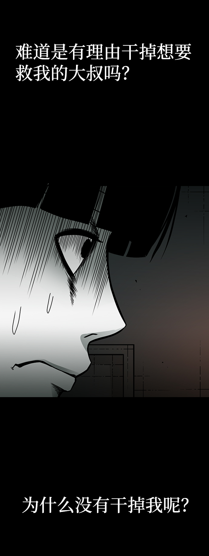 诡异山村短剧漫画,第7话2图