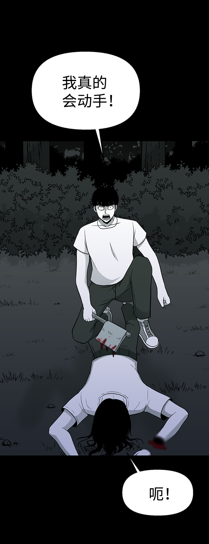 诡异山庄地图怎么玩漫画,第45话1图