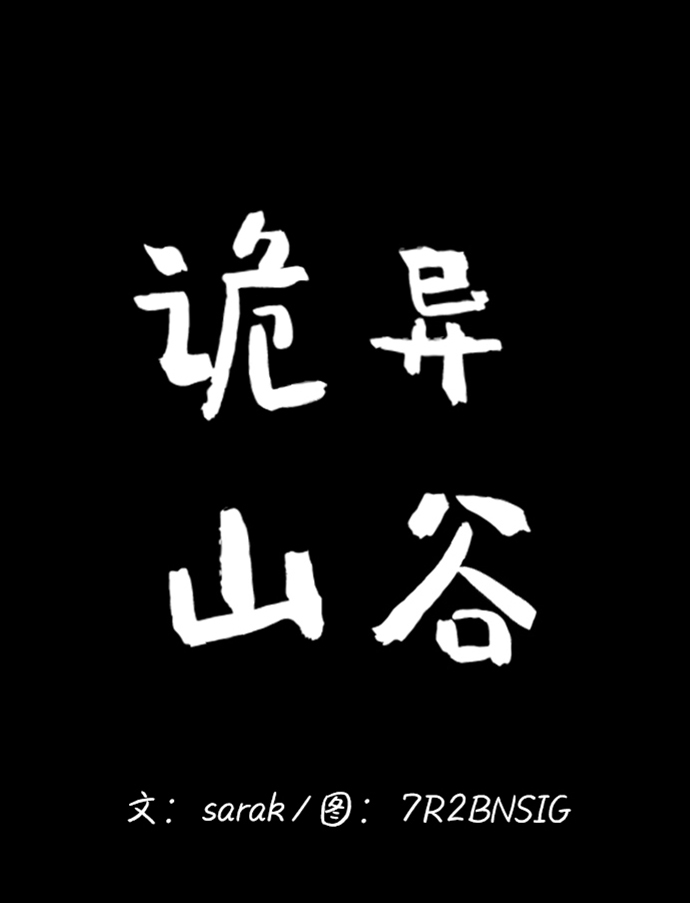诡异山庄地图怎么玩漫画,第22话2图