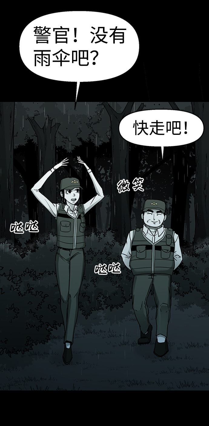 诡异山村短剧漫画,第9话1图