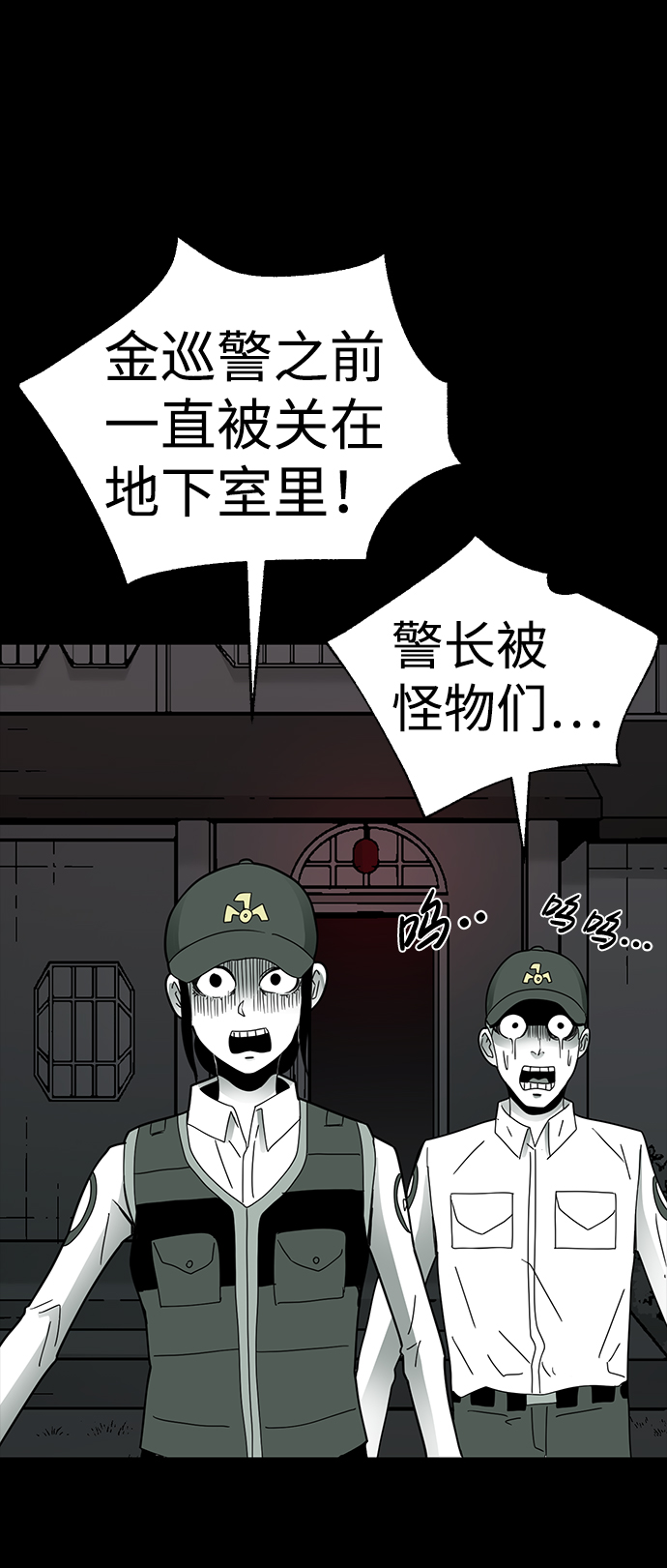 诡异山庄地图怎么玩漫画,第15话2图