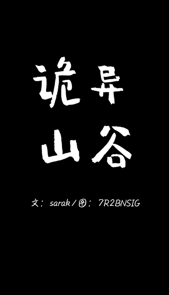 诡异山村短剧漫画,第27话1图