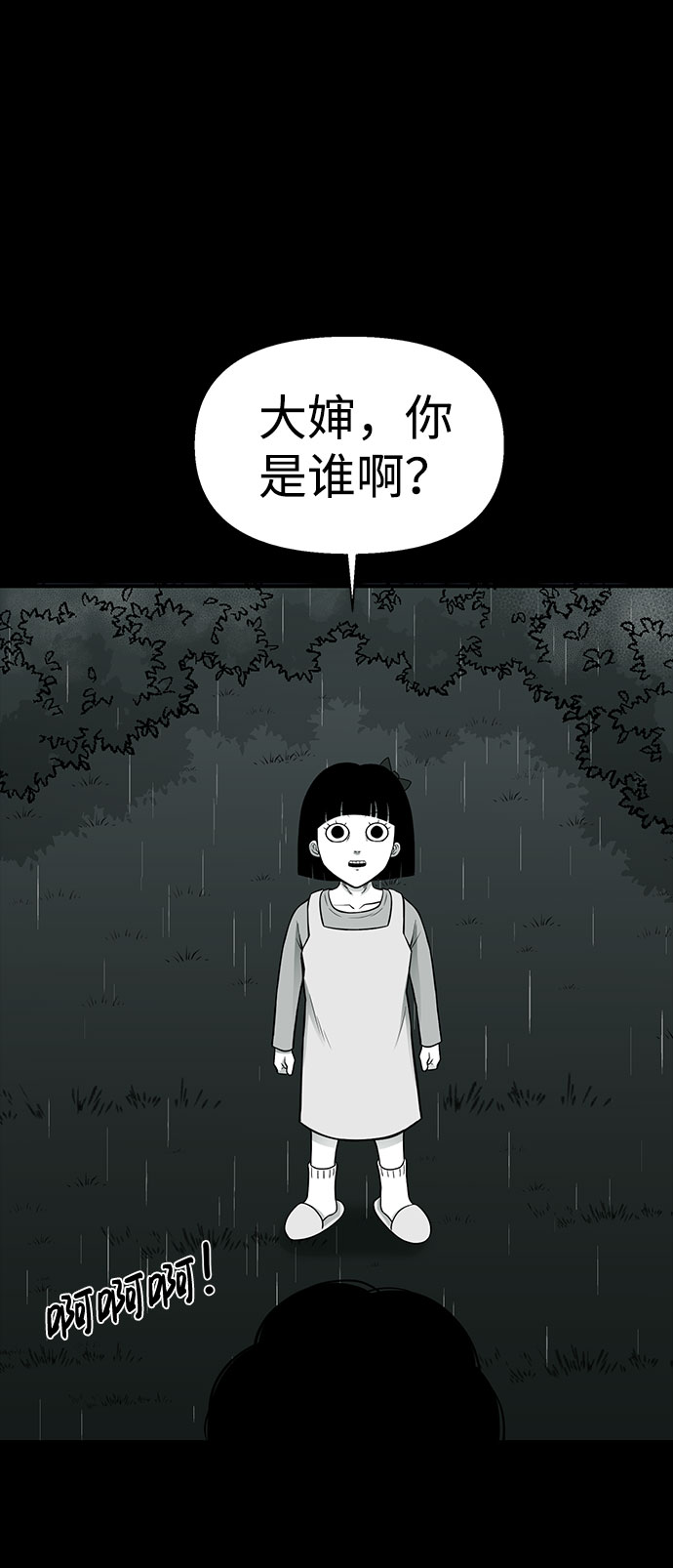 诡异山庄地图怎么玩漫画,第24话1图