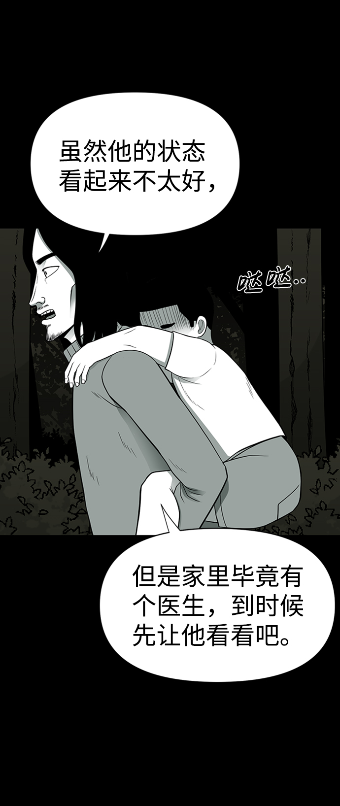 诡异山庄地图怎么玩漫画,第38话2图