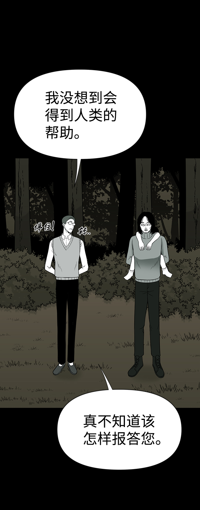 诡异山庄地图怎么玩漫画,第38话1图