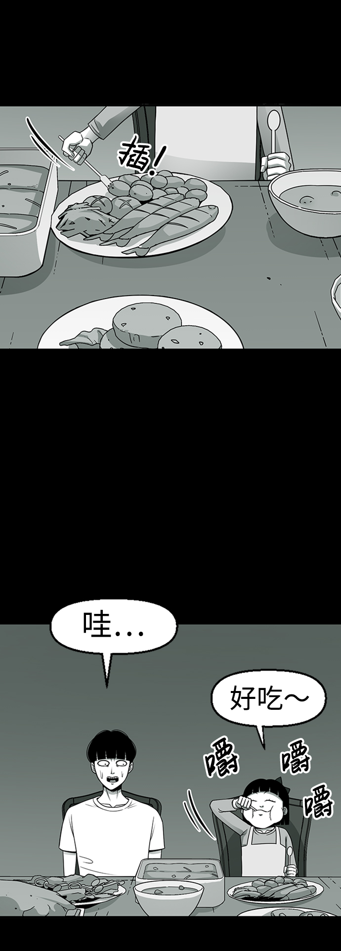 诡异山村短剧漫画,第5话1图