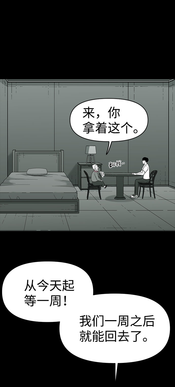 诡异山谷漫画,第24话2图