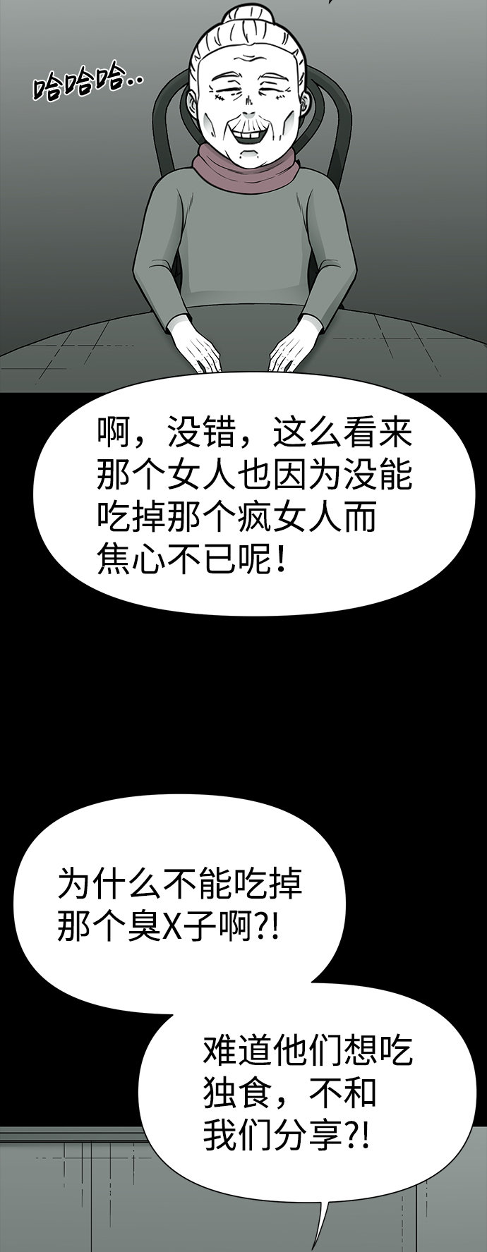 诡异山庄地图怎么玩漫画,第26话2图