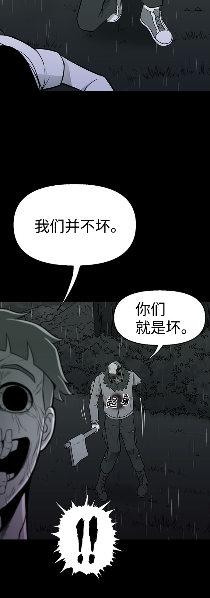 诡异山庄地图怎么玩漫画,第43话2图