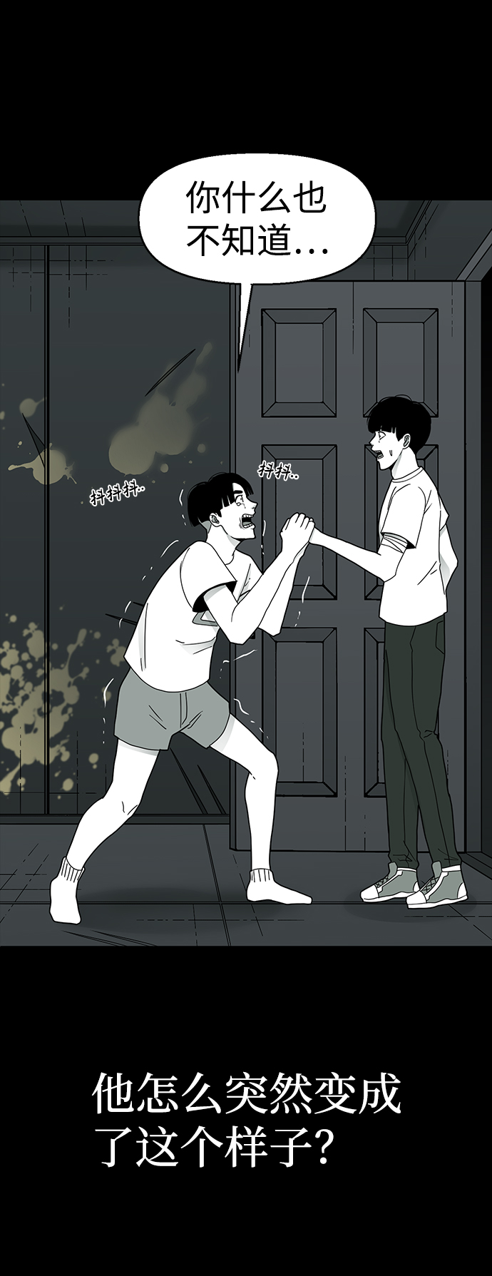 诡异山庄地图怎么玩漫画,第18话1图