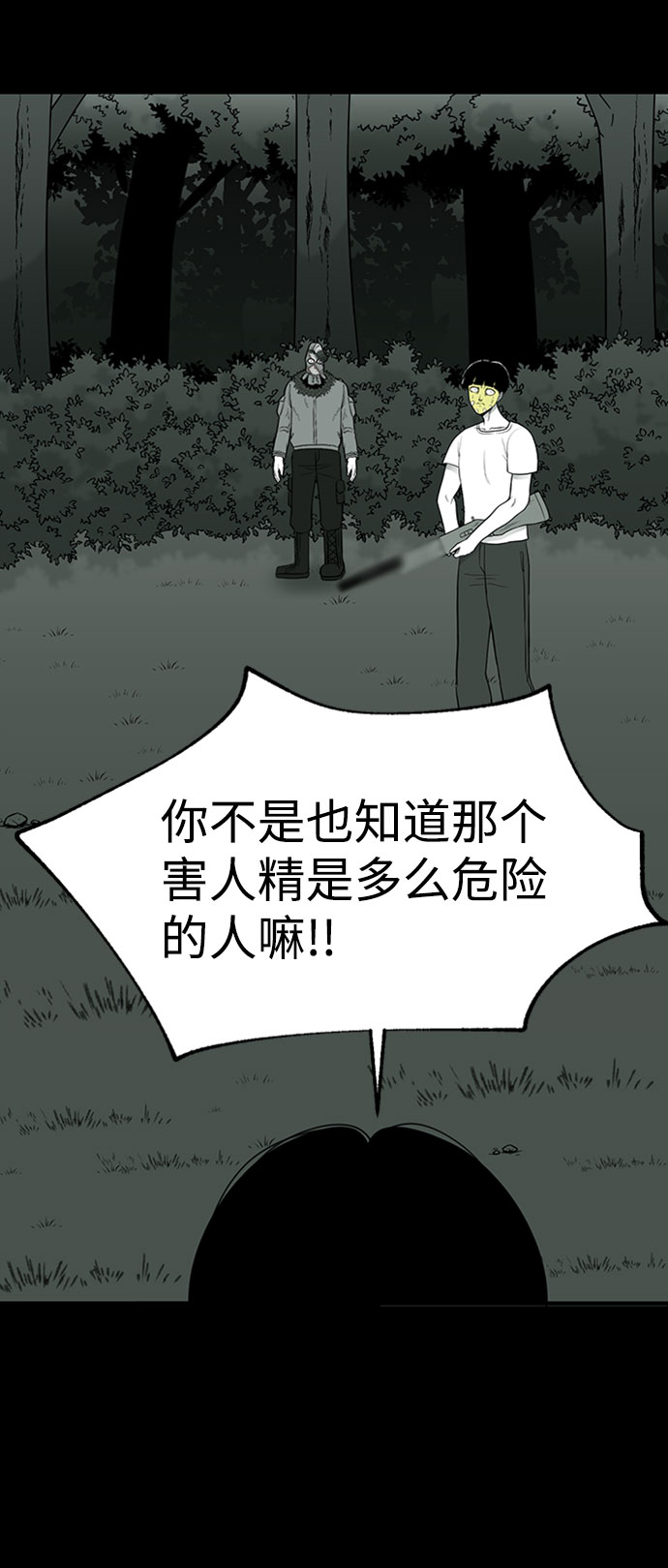 诡异山村短剧漫画,第32话1图