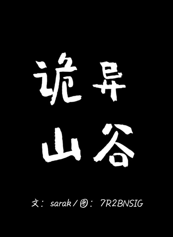 诡异山村短剧漫画,第32话1图