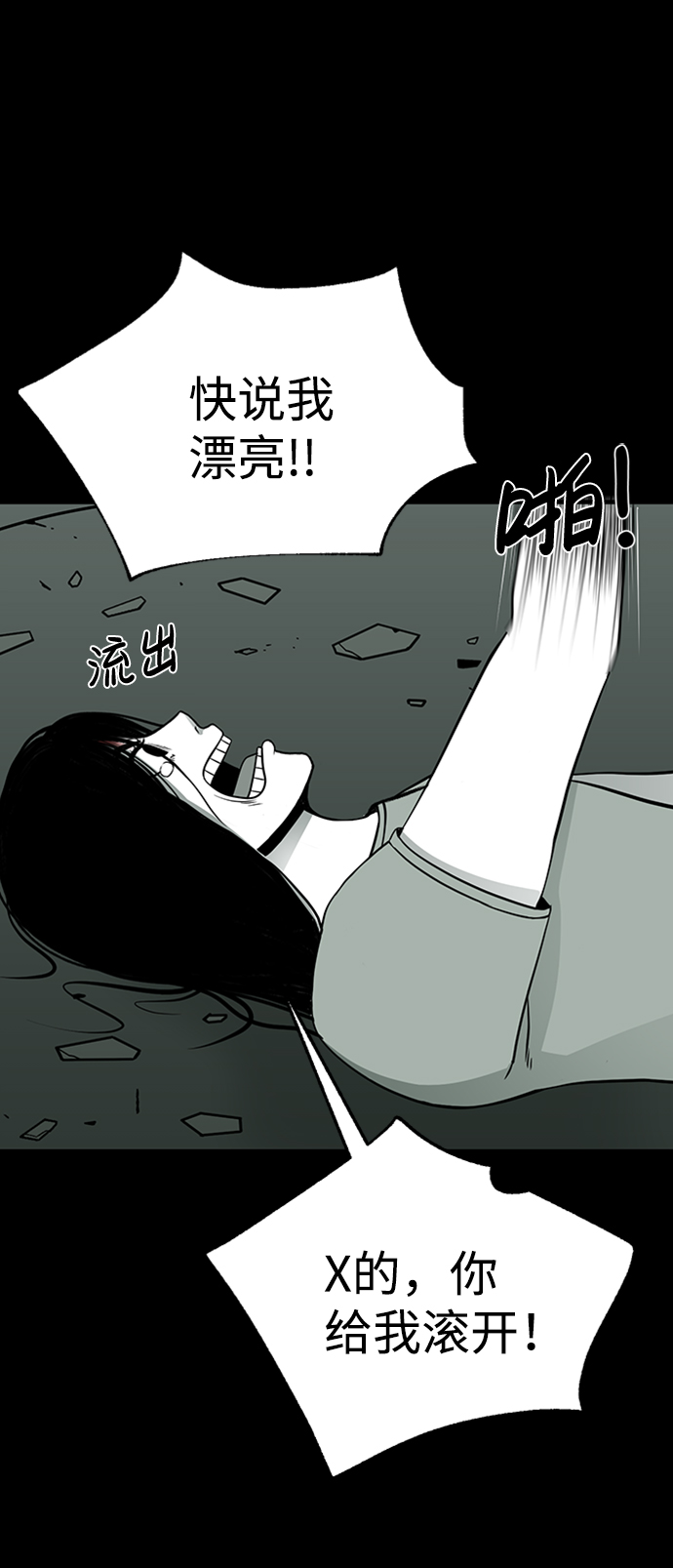 诡异山村短剧漫画,第34话2图
