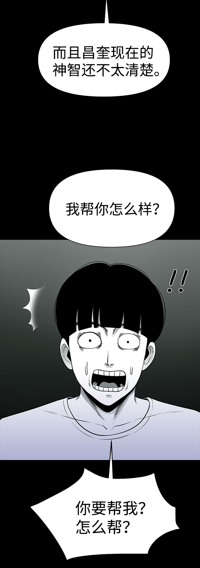 诡异山庄地图怎么玩漫画,第24话2图