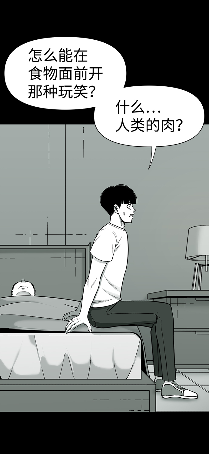 诡异山村短剧漫画,第20话1图