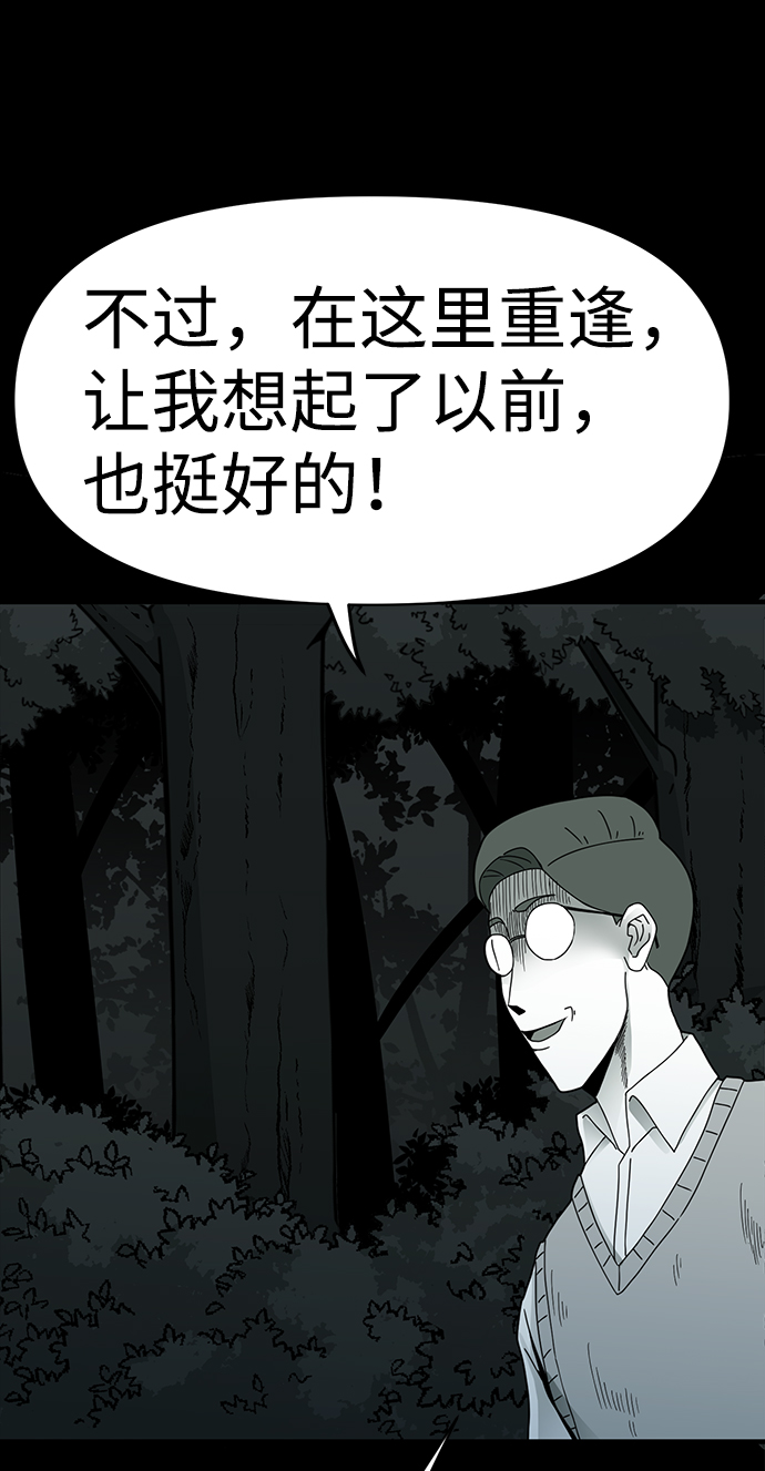 诡异山庄地图怎么玩漫画,第12话2图