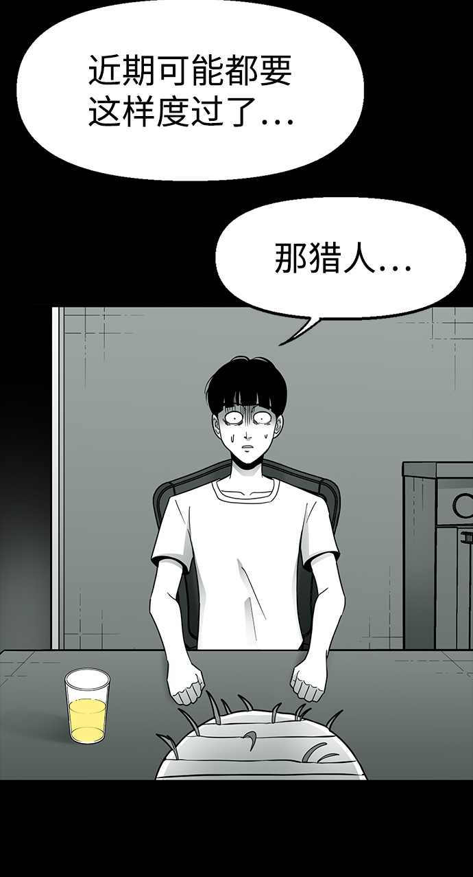 诡异山村短剧漫画,第17话1图
