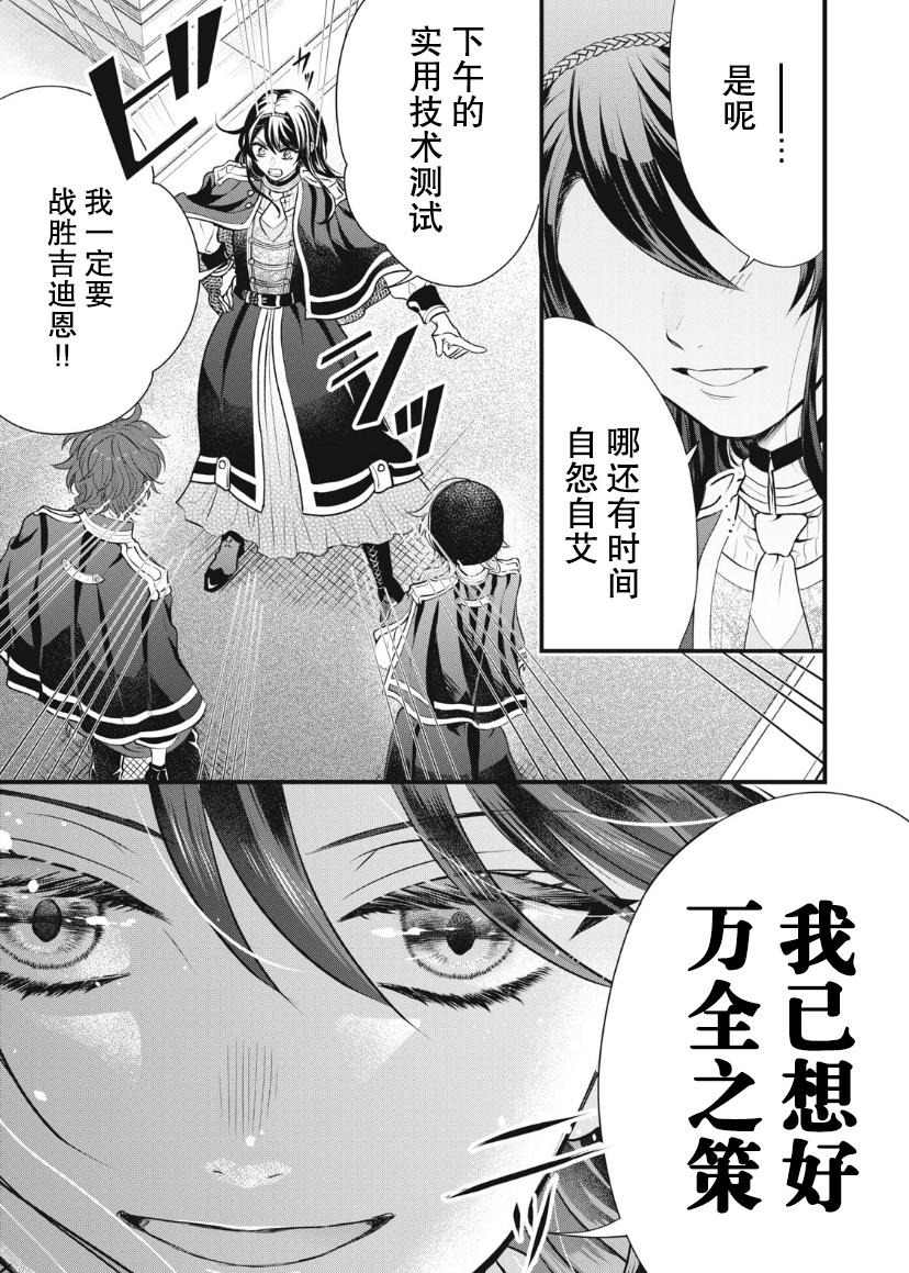 王太子大人，这次我绝不想被你杀掉！漫画,第06话2图