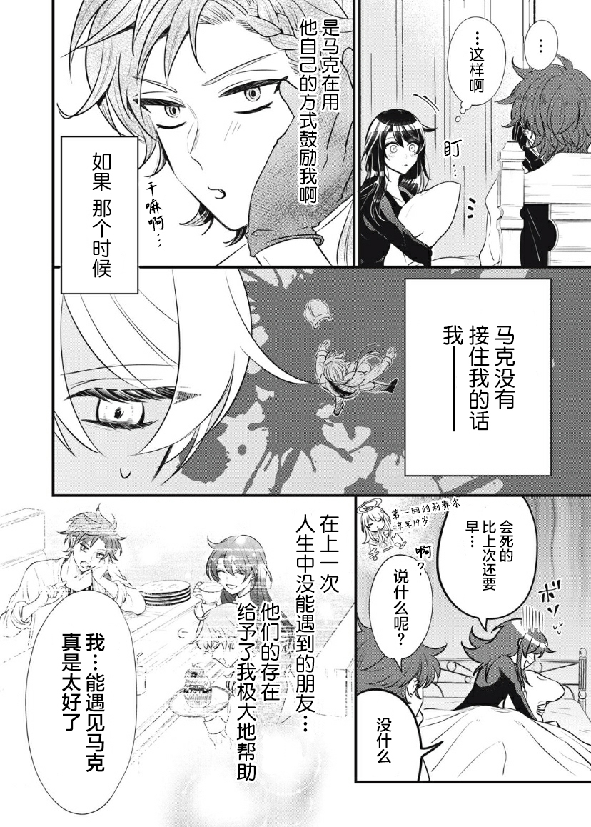 太子 王妃漫画,第14.1话2图