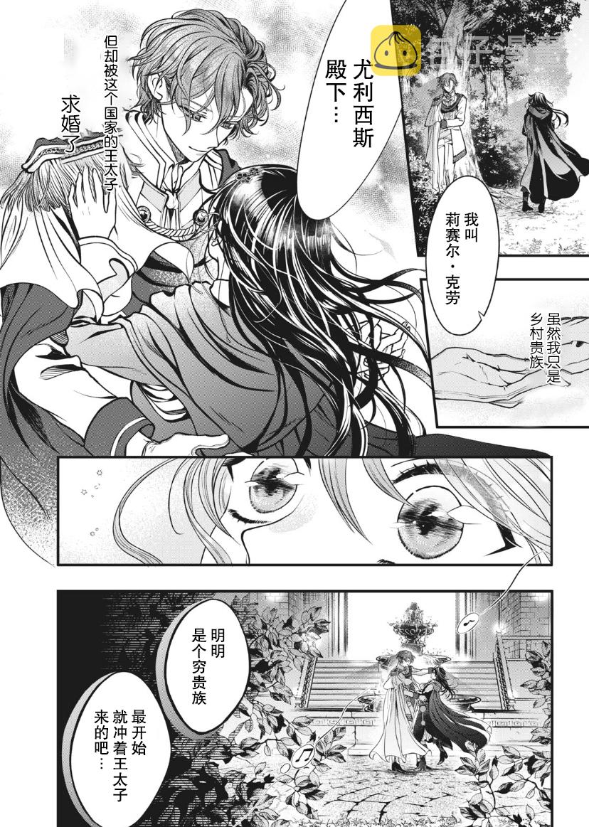 太子跟王爷漫画,第01话2图