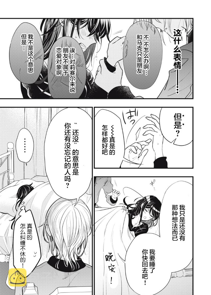 太子 王妃漫画,第14.2话1图