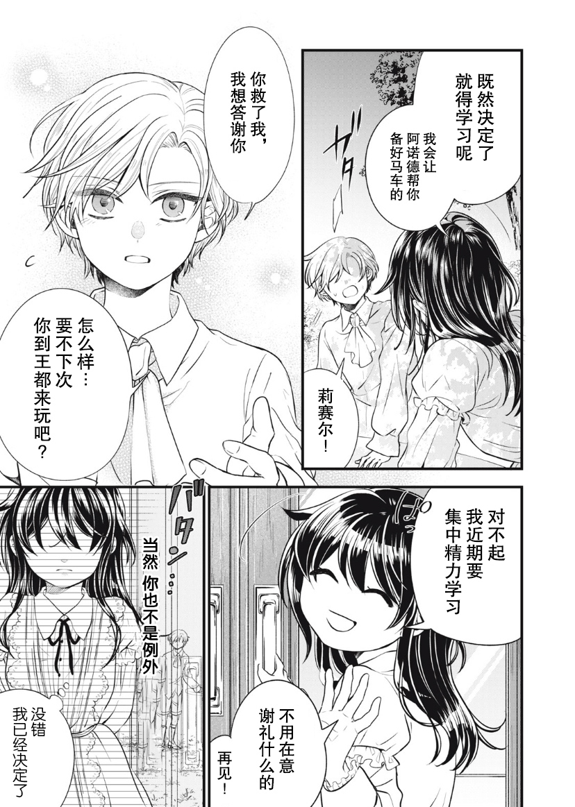 王太子是什么意思漫画,第04话1图