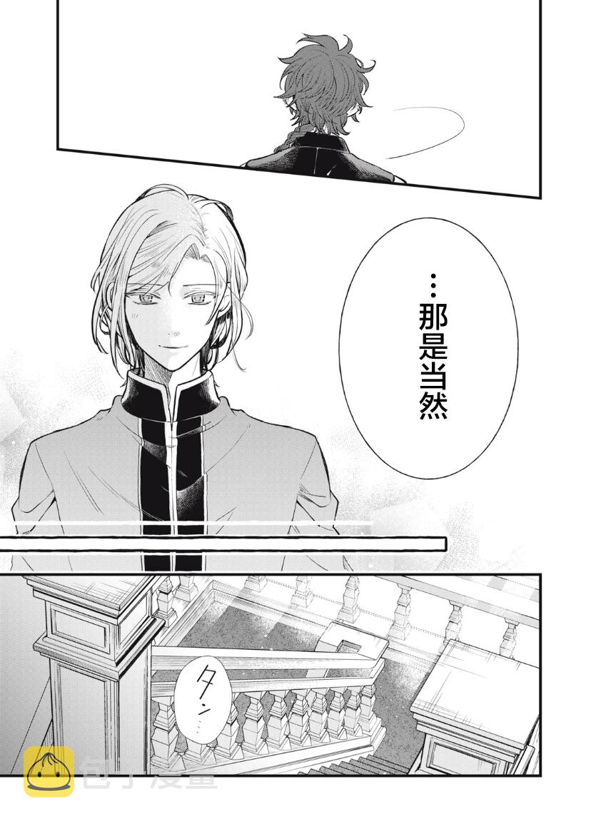 太子和大王漫画,第14.2话1图