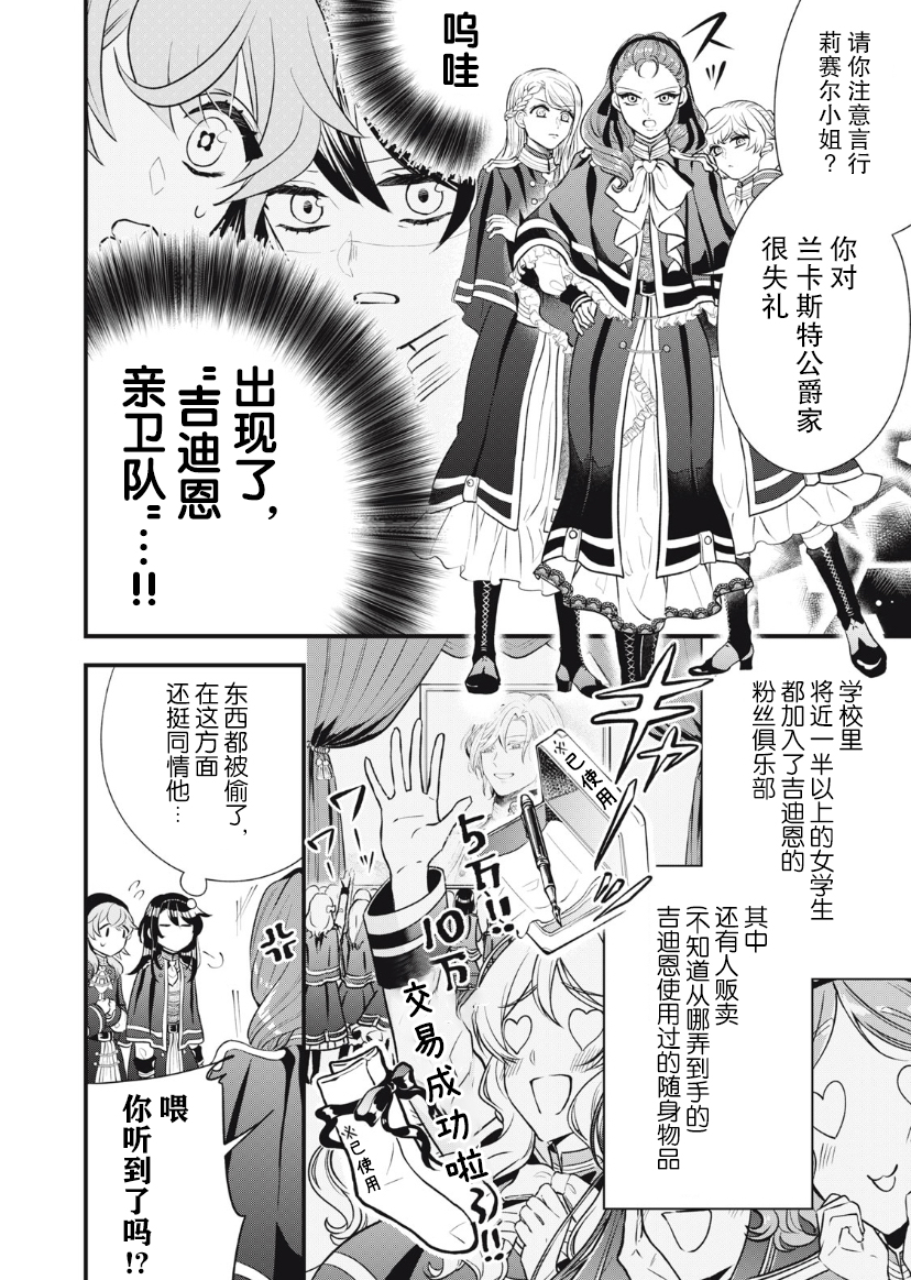 王太子大人，这次我绝不想被你杀掉！漫画,第06话1图