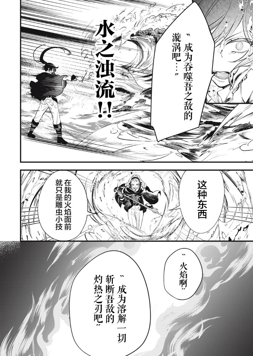 王太子大人，这次我绝不想被你杀掉！漫画,第08话2图