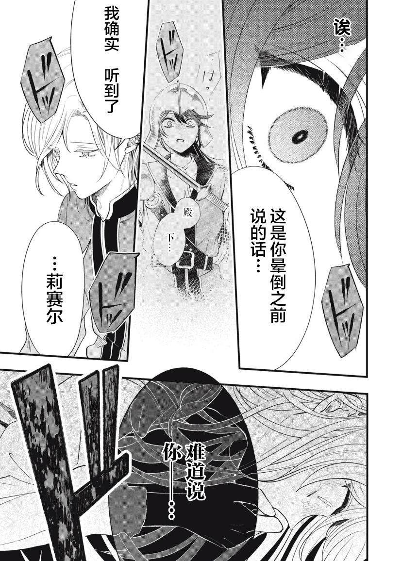 太子 王妃漫画,第14.2话1图