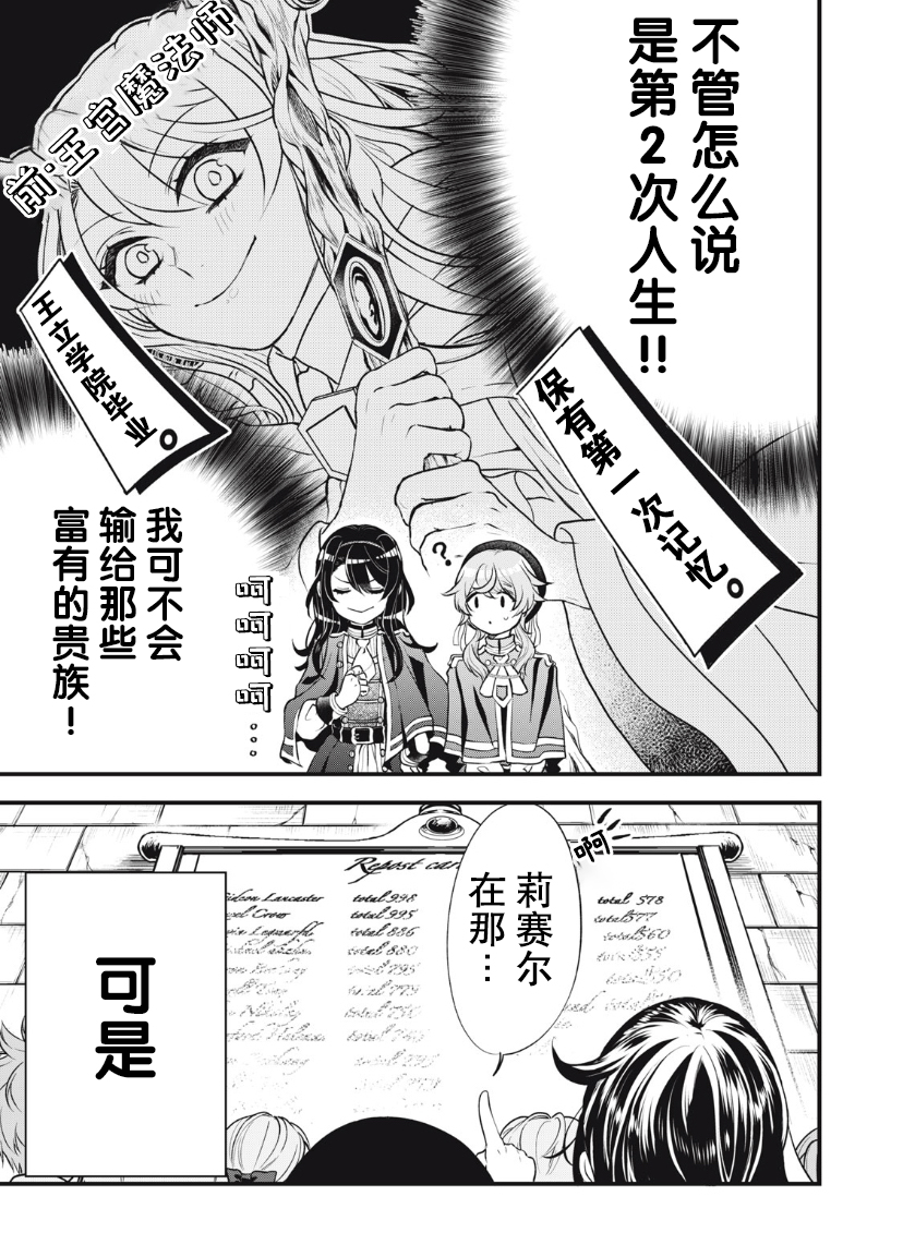 太子 王妃漫画,第06话2图