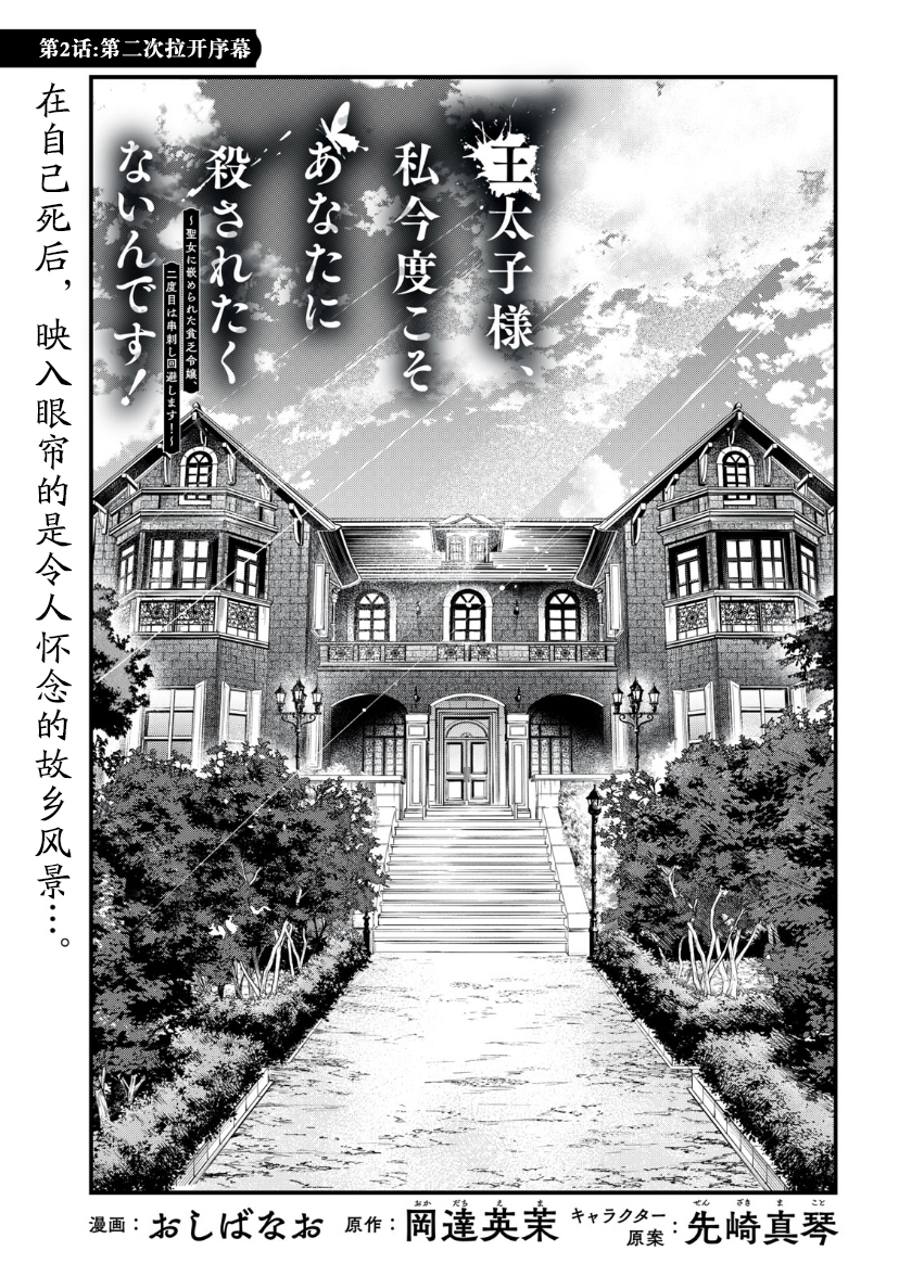 王太子大人，这次我绝不想被你杀掉！漫画,第02话2图