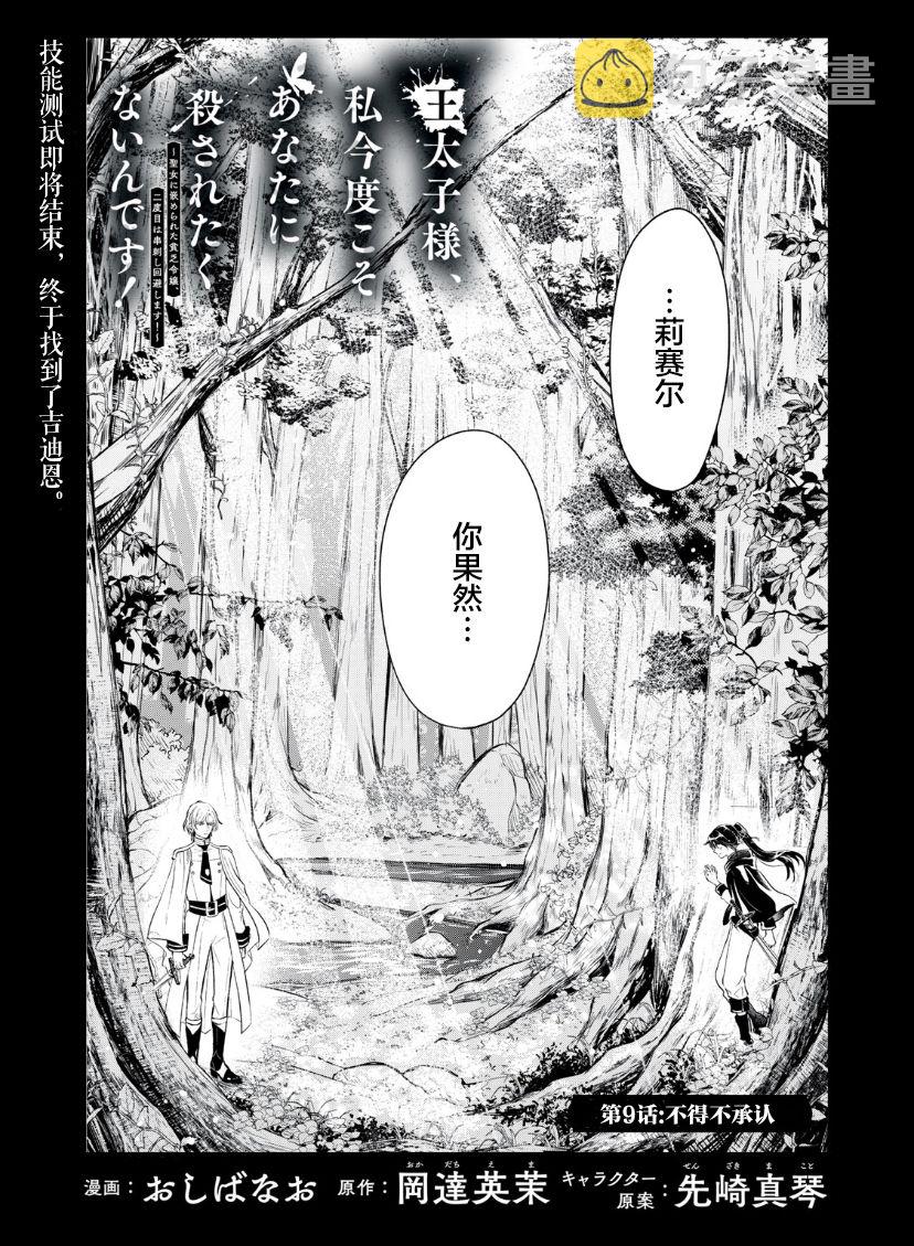 太子 王爷漫画,第09话1图