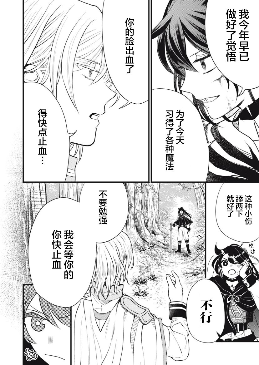 太子 王爷漫画,第09话2图