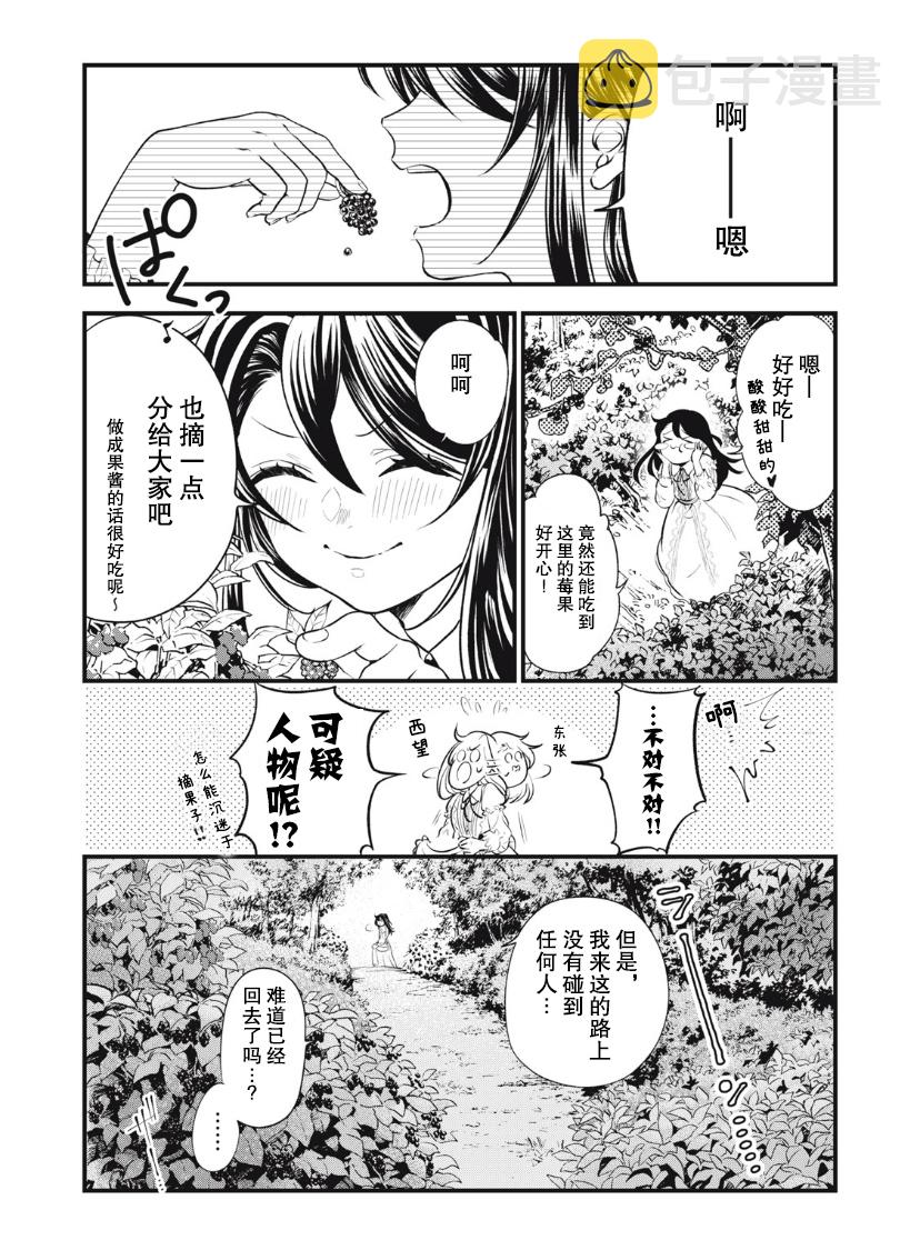 王太子是什么意思漫画,第03话2图