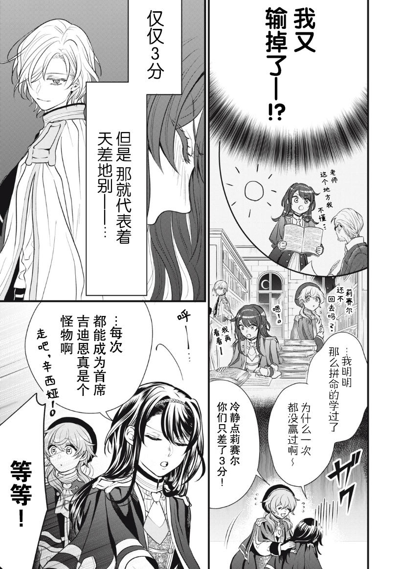 王太子大人，这次我绝不想被你杀掉！漫画,第06话2图