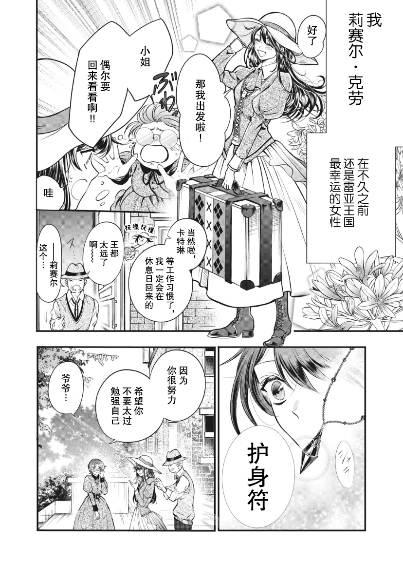 太子跟王爷漫画,第01话2图