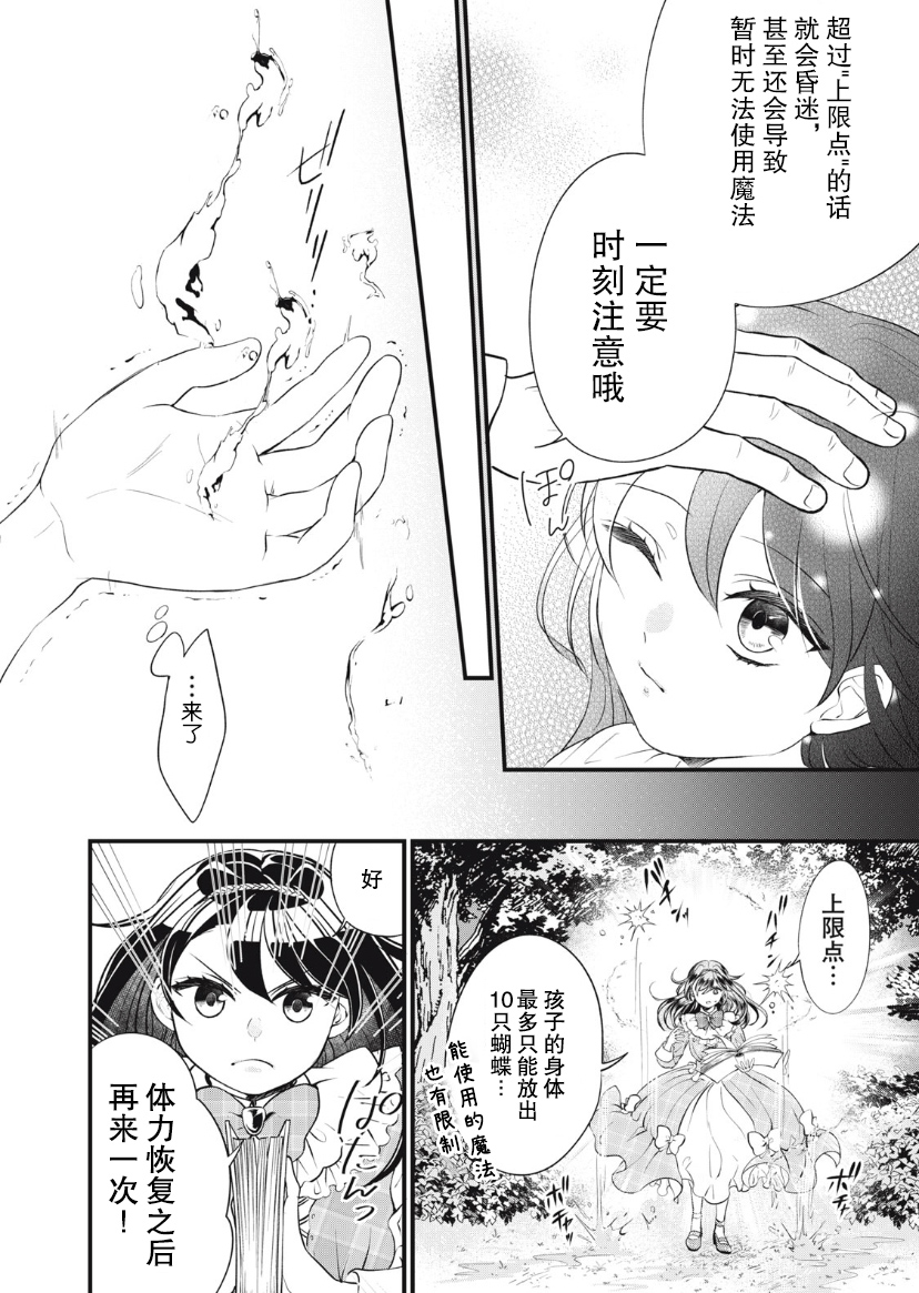 王太子是什么意思漫画,第04话2图