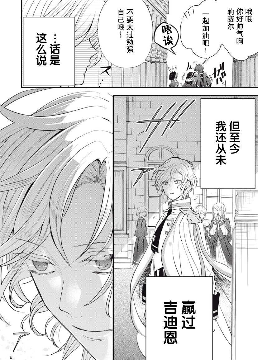 太子 王妃漫画,第06话1图