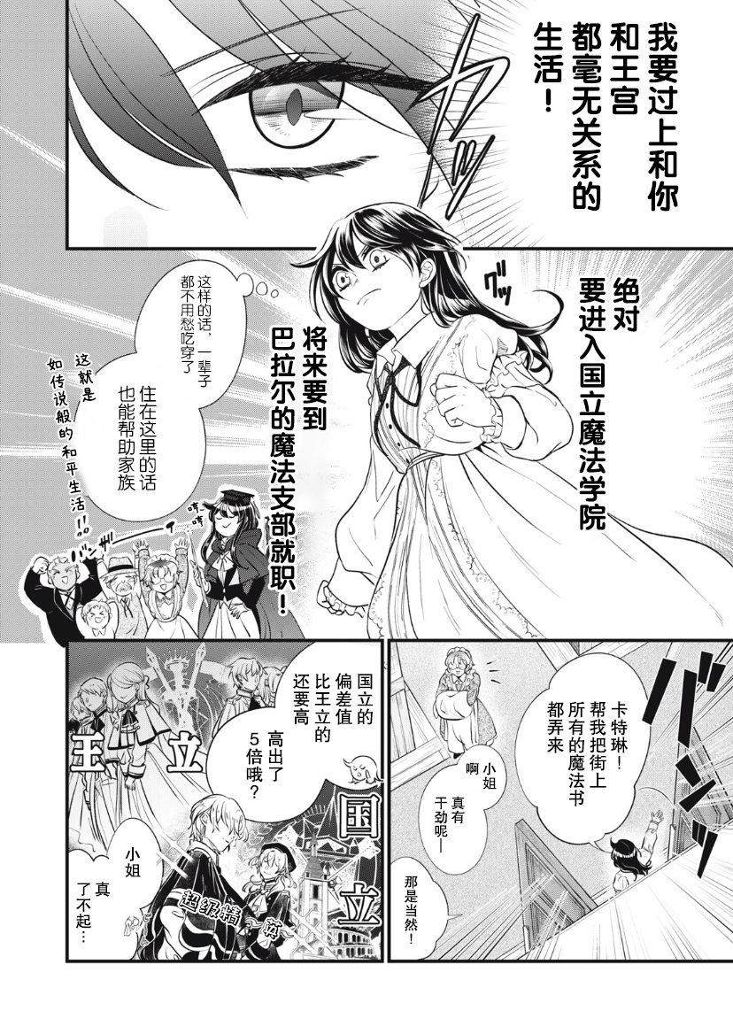 王太子是什么意思漫画,第04话2图