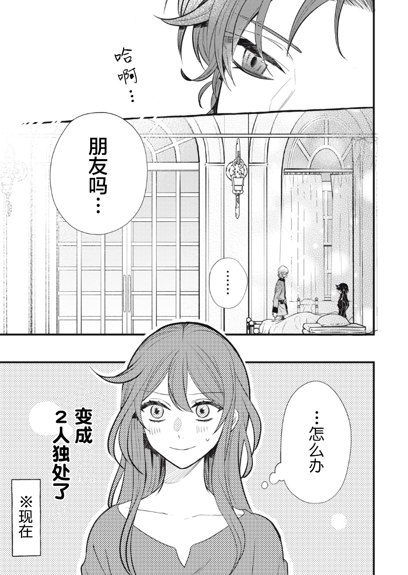 太子 王妃漫画,第14.2话1图