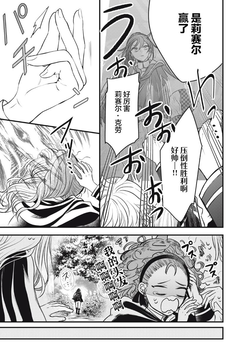 太子 王妃漫画,第08话1图