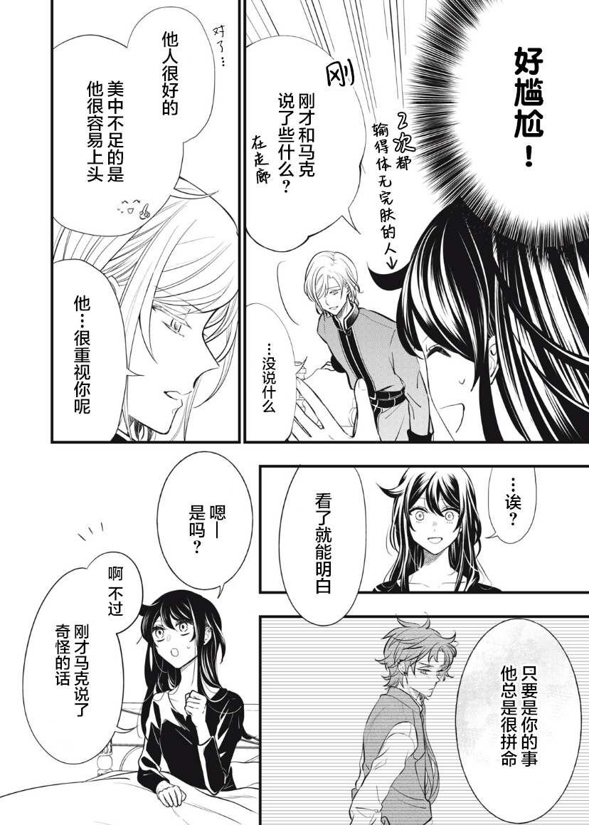 太子 王妃漫画,第14.2话2图