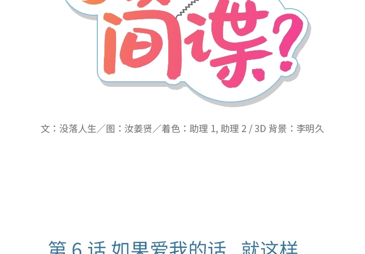 如此可爱的间谍免费漫画,第 6 话2图