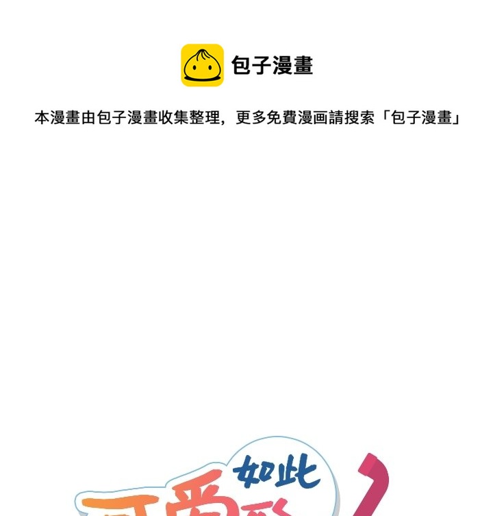 如此可爱的间谍漫画免费漫画,第 22 话1图