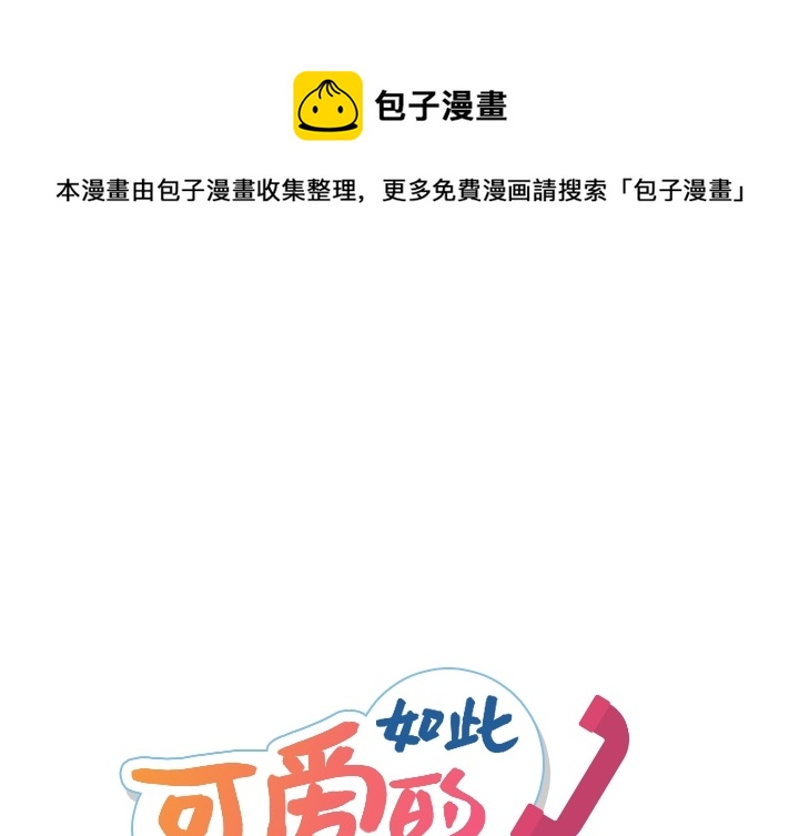 如此可爱的间谍免费漫画,第 6 话1图