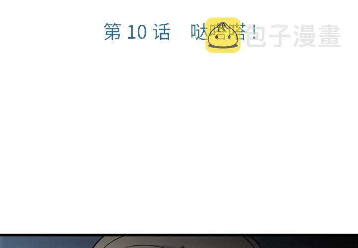 如此可爱的间谍漫画免费观看漫画,第 10 话1图