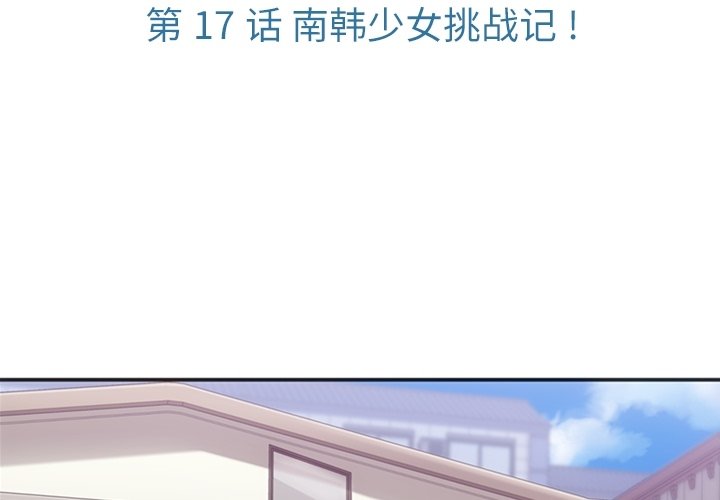 如此可爱的间谍简介漫画,第 17 话1图